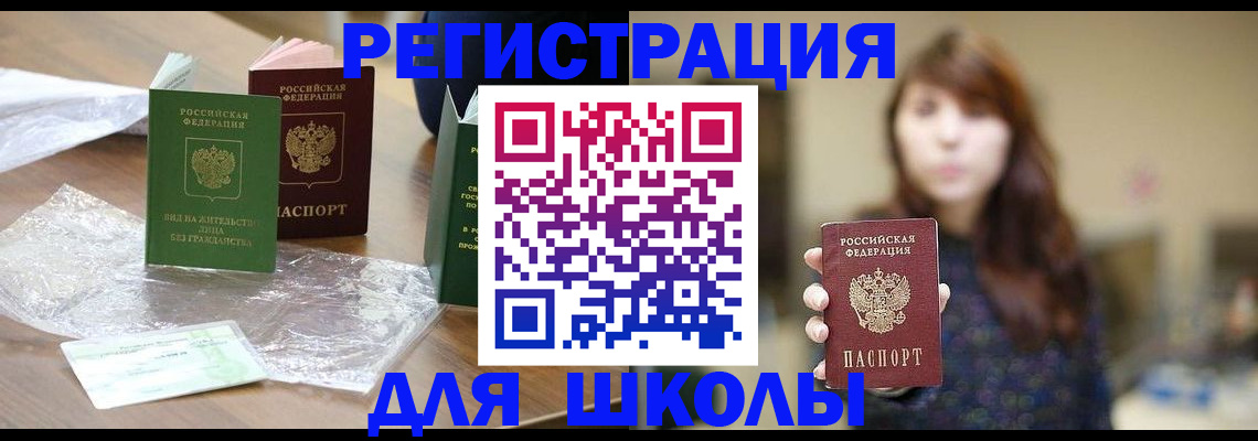 временная регистрация 2025 в Учалы