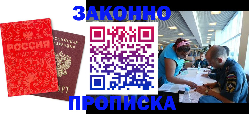 прописка для школы в Учалы