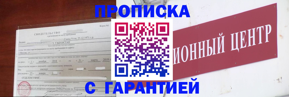 прописка в квартире в Учалы