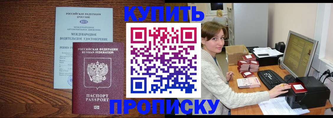 прописка для работы в Учалы
