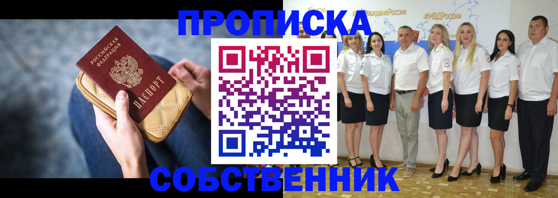 прописка для работы в Учалы